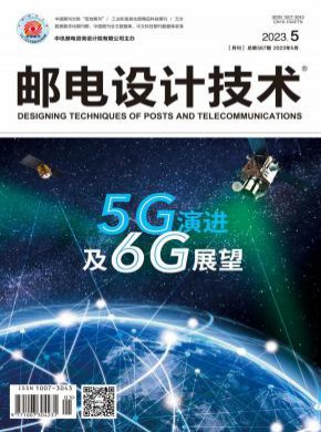 邮电设计技术期刊